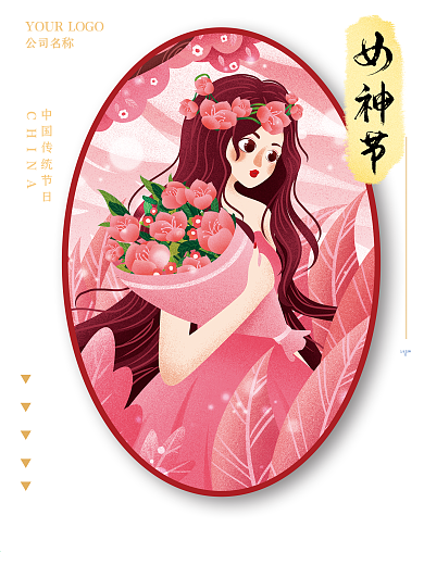中国传统节日三八妇女节女神