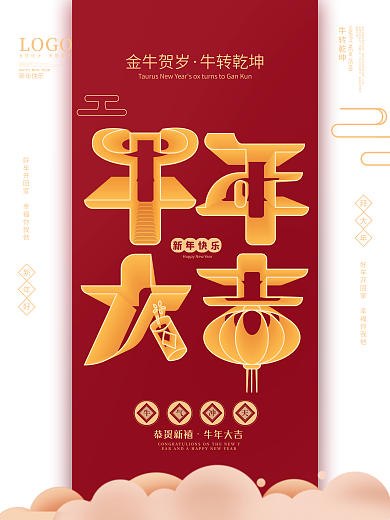 中国风喜庆空间立体字牛年文案创意字体海报