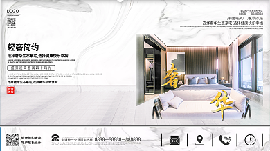 原创简约风轻奢简约地产展板