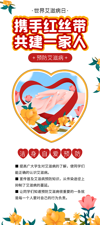 国际艾滋病日预防艾滋公益宣传展架易拉宝