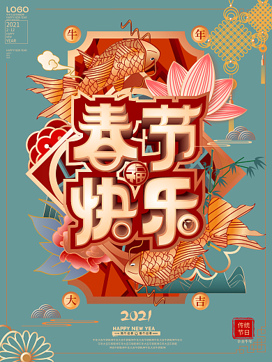 原创手绘国潮风2021牛年春节快乐海报