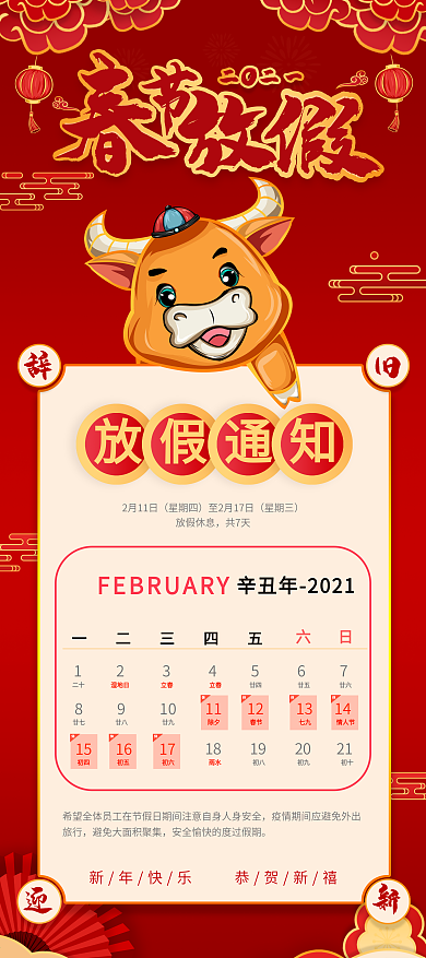 牛年春节商户放假通知展架