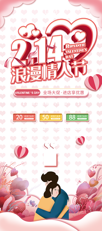 浪漫情人节商场促销易拉宝