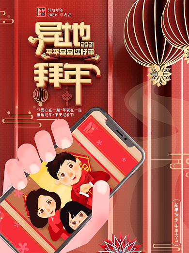 C4D异地拜年中国风创意海报