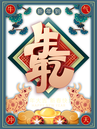 原创红色春节元旦牛年剪纸风新年海报