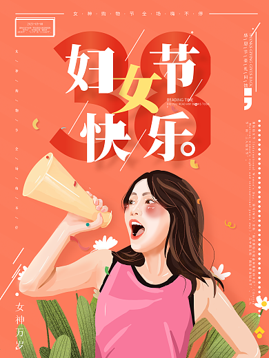 原创小清新手绘妇女节海报设计