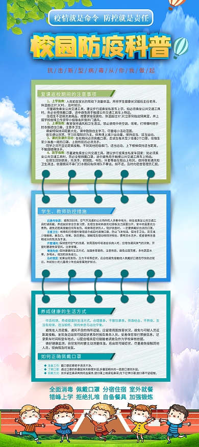 开学复课防疫展架