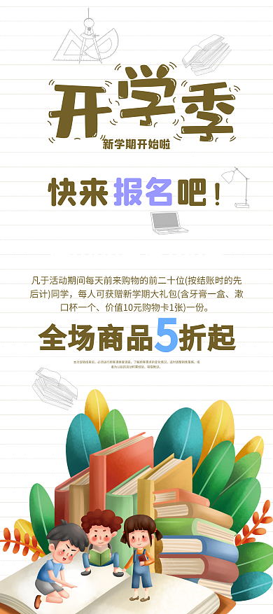 开学季促销展架X展架