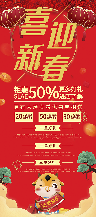 红色简约大气牛年商场营销展架易拉宝