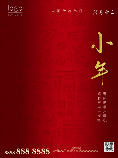 小年中国结红色简约高端房地产福字牛年海报