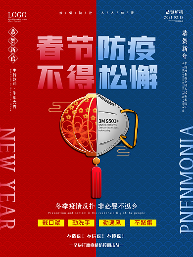 疫情海报新冠肺炎病毒春节防疫冠状简约抗疫