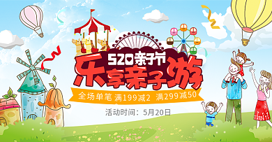 电商淘宝520亲子节促销卡通动漫首页模板