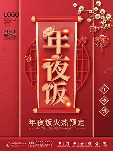 原创C4D牛年年夜饭火热预定喜庆节日海报