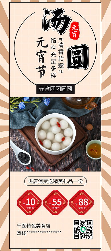 元宵节汤圆美食促销展架易拉宝