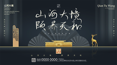 简约大气中国风古典地产展板