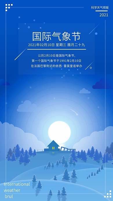 国际气象节简约扁平插画手机配图手机海报