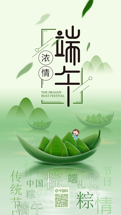 龙舟粽子浓情端午手机用图