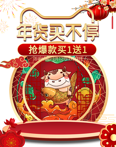 红色喜庆风年货节食品茶饮banner海报