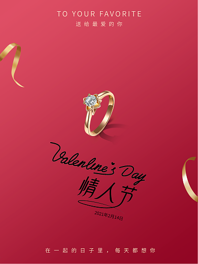 牛年红色214情人节女神节玫瑰戒指海报
