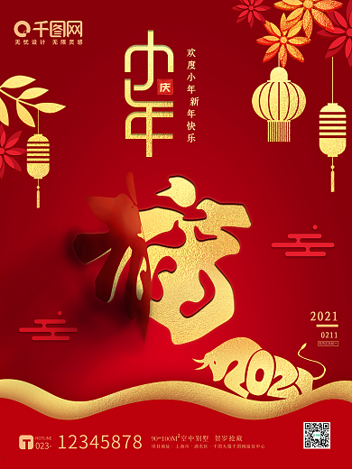 红色喜庆简约创意金箔剪纸掀开小年春节海报