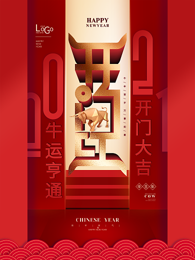开门红牛年大吉海报