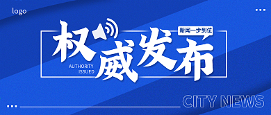 企业权威发布封面