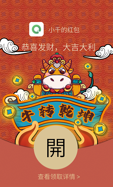 新年创意风微信红包