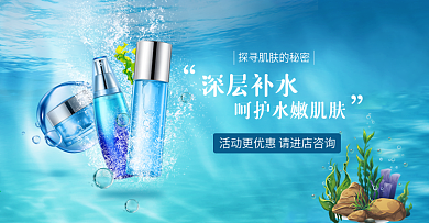 电商美妆海底海草水泡护肤补水banner