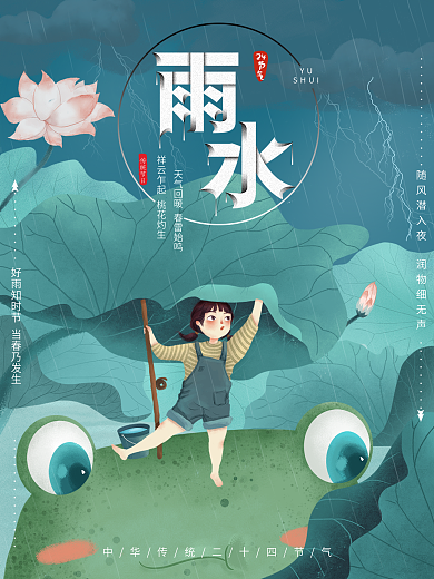 雨水节气简约海报