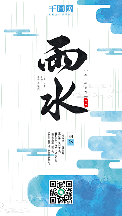 二十四节气雨水雨滴蓝色水彩小清新手机用图