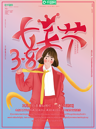 原创插画卡通可爱38妇女节女王节促销海报