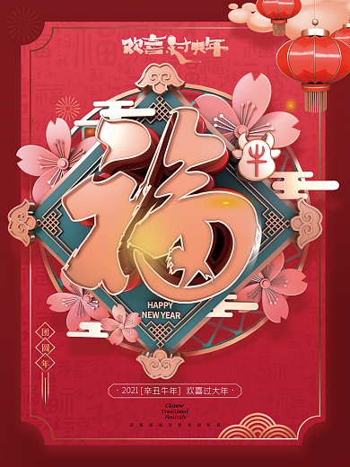 C4D红色喜庆福字过年海报