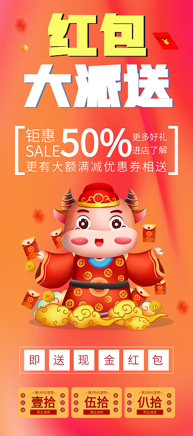 2021牛年红包大派送现金红包促销展架