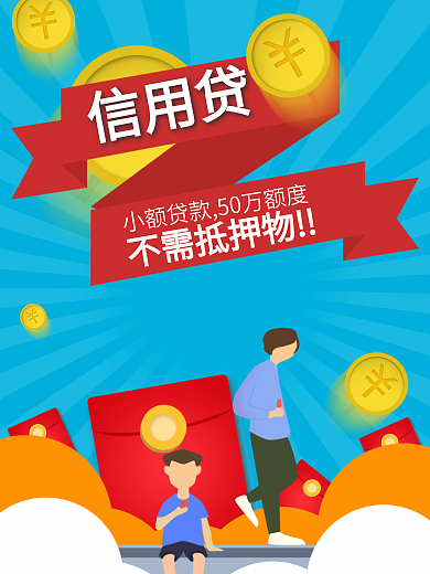 蓝色简约理财金融贷款信用贷