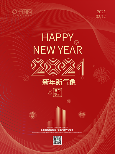 红色大气新春快乐宣传海报