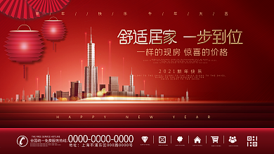 原创喜庆2021春节地产开盘宣传促销展板