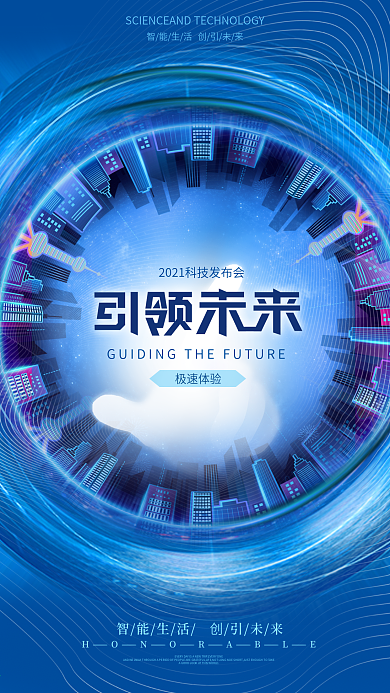 原创科技风极坐标艺术科技引领未来手机海报