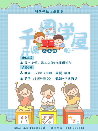 学屋小桌子培训班自习室春季招生开课海报