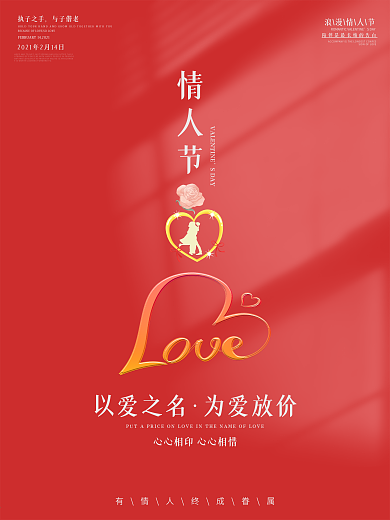 简约风情人节促销创意浪漫清新节日海报