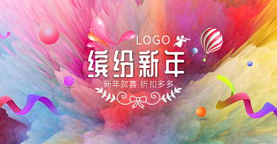 电商淘宝缤纷新年渐变色炫彩海报背景模板