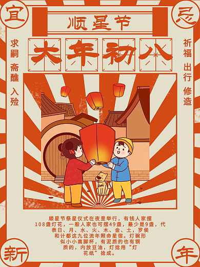 简约大年习俗海报