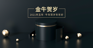 电商海报C4D金牛贺岁新年高端黑金色球