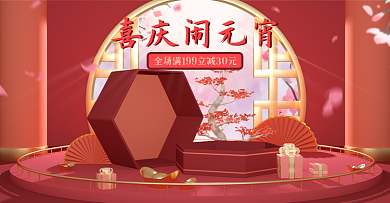 给荔红元宵节促销红色新年春节c4d海报