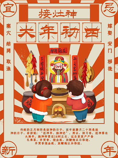 简约大年习俗海报