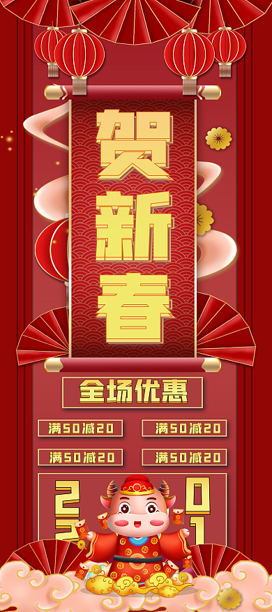 牛年春节商场促销活动展架