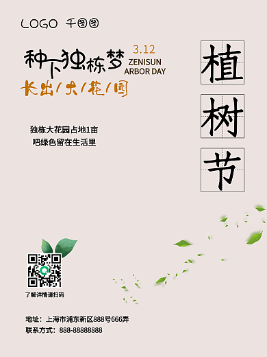 节约用纸 简约创意树叶山水植树节海报设计