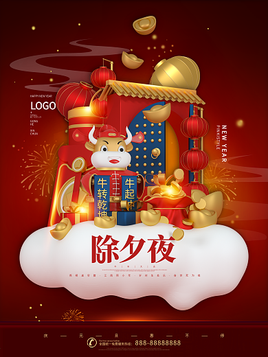C4D复古中国风牛年除夕夜新年海报