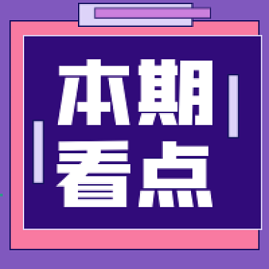 娱乐新媒体自媒体公众号封面图次图