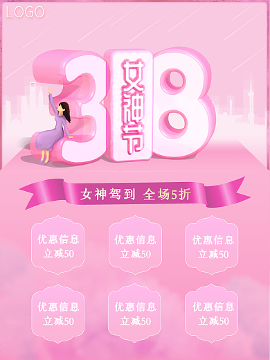 粉色简约三八妇女节3月8日女神节促销海报