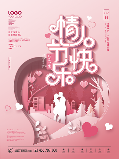 原创剪纸风情人节快乐中文节日祝福海报